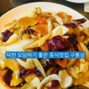 덕천구룡성 | 주차하기 좋은 덕천맛집 구룡성