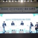 국가기후환경회의, 국민정책참여단 비대면 예비토론회 개최 이미지