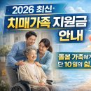 예산군치매안심센터 | [2026 최신] 치매가족 휴가비 지원사업 총정리 – 신청방법·대상·지원금까지!