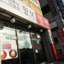 황보밀면