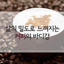 커피는 만병통치약? 커피효능과 더치커피, 드립커피 만드는 방법 이미지