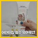 코스모스 어린이집 | 어린이집 가방에 꼭 넣는 유아로션, 오가본 씨앗품은 수분로션 사용후기