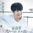 유승우 카카오 검색결과