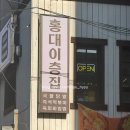 떡볶이샵 - 강서구 마곡중앙6로 42 | 홍대 소품샵 같은 홍대이층집 즉석떡볶이 후기