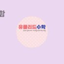 유클리드수학전문학원 이미지