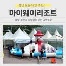 마이웨이 | 경남 당일치기 글램핑 수영장 마이웨이리조트 내돈내산 이용 후기