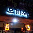 오끼제 네이버블로그
