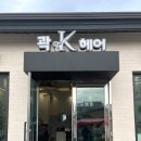 곽헤어
