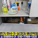 클릭당구장 | 구미 인동 당구장 싱크대 막힘 역류 현상 해결
