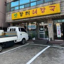 제주장터해장국 이미지