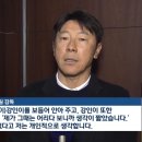 손흥민과 이강인 사건에 대한 신태용 감독의 생각 이미지