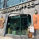 남포미술관 | 남포역 카페 커피네루다 엔틱한 분위기 핸드드립 맛집 주차