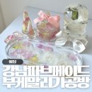 강남 부케오브제 부케말리기 파브메이드 내돈내산 후기