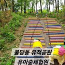 불당유적공원 | 천안 아산 아이랑가볼만한곳 추천/불당 유적공원/유아숲놀이원/유아놀이터