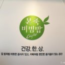 슈퍼맨이 돌아왔다 본죽&amp;비빔밥 메뉴 아기랑 외식하기 좋은곳