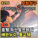 알프하임 | 296.[ 호평동누수 ] 호평동 두산 알프하임 누수 철거없이 배관 교체 공사 후기