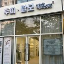 [진주 두피케어] 두피 스케일링&amp;모발케어까지 한 번에 관리 &#34;두피.탈모 태후사랑 진주 충무공점&#34;