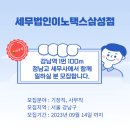 세무법인이노택스 - 1220 | 세무법인이노택스