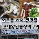 오대양장어구이 이미지