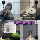 전주 산전산후관리 예인에스테틱 내돈내산 &lt;전신관리 &gt; 후기