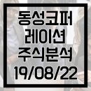 동성화학 | [동성코퍼레이션 주식분석] 동성화인텍, 동성화학, 동성TCS, 제네웰
