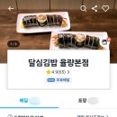 달심김밥