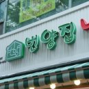 상동냉삼상동점 이미지