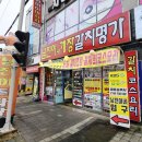 거문도수협제빙냉동공장 | [전라남도 여수시] 남진이네게장갈치명가