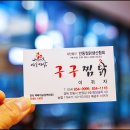 구구안동찜닭 이미지