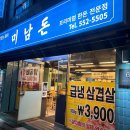 미남돈 이미지