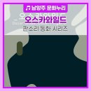 판소리 오스카와일드 이미지
