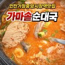 중앙가마솥왕족발 | 가정중앙시장역 순대국 맛집 가마솥순대국｜시장 노포에서 먹은 담백한 사골 순대국 후기