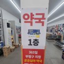 365그랜드약국 이미지