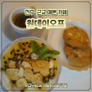 데이오프 - 광진구 동일로4길 43 | 전주근교카페 비 오는 날 데이트 소양 원데이 오프 내돈내산 후기 (ft.반려동물 동반가능)
