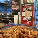 만나네닭강정