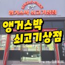 포항 양덕동 정육점 앵거스박쇠고기상점 다녀온 후기