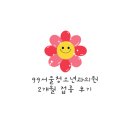 99서울소아청소년과의원 2개월 접종 후기