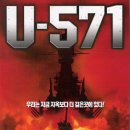 외국♡영화] U-571 스릴러, 액션, 전쟁 | 프랑스, 미국 - 매튜 맥커너히, 빌 팩스톤 이미지