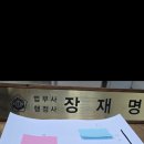 행정사 장재명 사무소 이미지