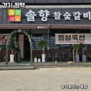 안중숯불갈비 | 평택 안중 고기집 맛집 솔향 참숯갈비