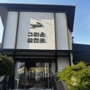 일산 애니골 그리운삼천포 솔직 후기: 부모님 모임 하긴 최고, 개인적으론 글쎄?
