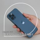 아이폰12Pro 퍼시픽블루 언박싱 개봉기, 실물 후기(11Pro 비교)