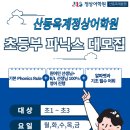 산동옥계정상어학원 네이버블로그