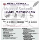 세종대학교 영상대학원 이미지