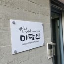 캘리세상미담인 이미지