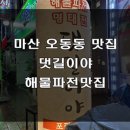 마산전집 이미지