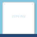 국민건강 | 국민건강보험 환급금 조회 신청 및 후기