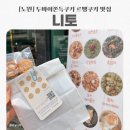 공릉1동 주민센터(노원) | [노원] 공릉 니토 두바이쫀득쿠키 르뱅쿠키 맛집 내돈내산 후기/공릉 디저트 답례품 선물 추천