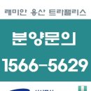 [용산역전면3구역]래미안 용산트라팰리스 분양정보 및 조합원 매물 이미지