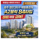 명품힐스테이트공인중개사사무소 | [제목] 광주 첨단3지구 제일풍경채 A2블럭 84타입 마피 매물 안내 – 명품힐스테이트부동산